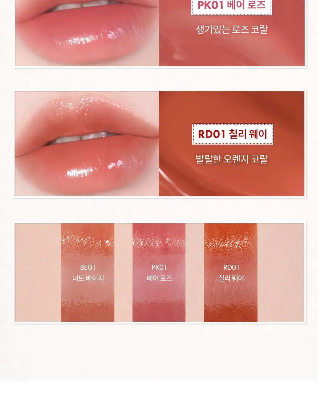 [NEW미니/올영단독] 앤드바이롬앤 글래시 밤 상세페이지 5